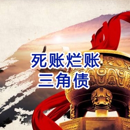 天安乡要债公司